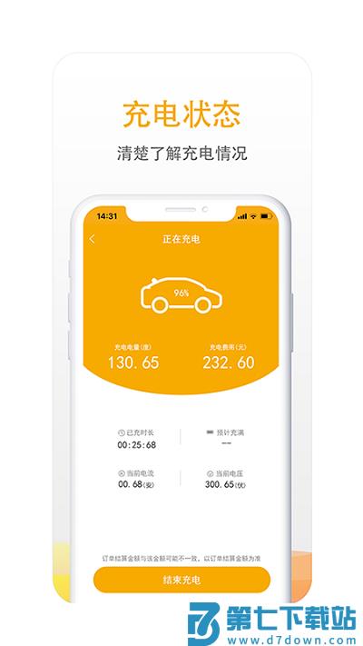 爱充官方版(改名万马爱充) v6.9.4 安卓版 0