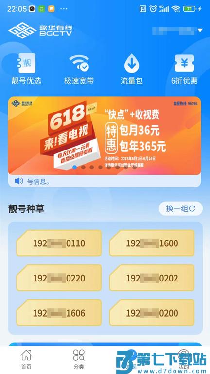 歌华云飞视app(改名歌华有线) v01.00.66 安卓官方版 2