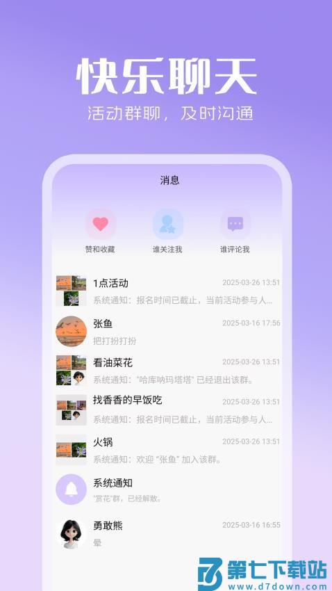 心灵搭桥官网版v1.2.20 2