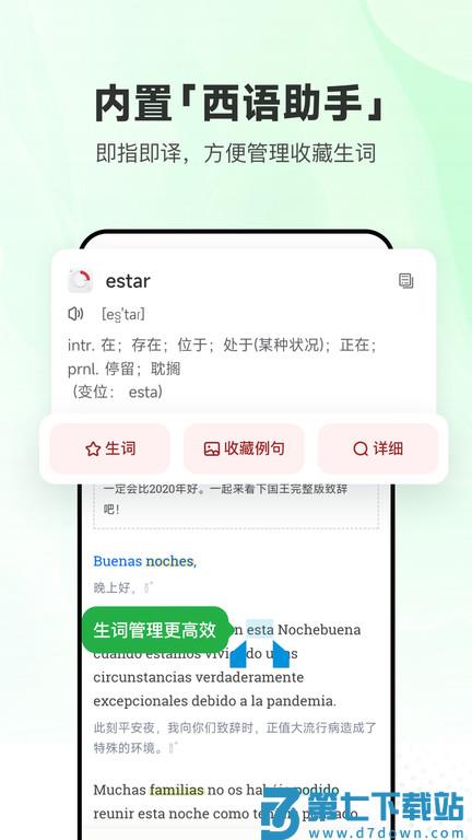 每日西语听力官方版 v25.7.0 安卓版 3