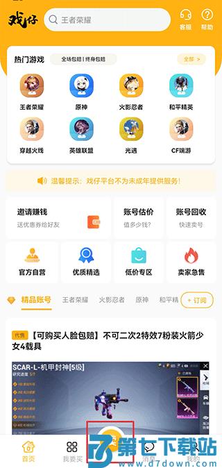 戏仔app怎么卖号 戏仔app怎么卖号