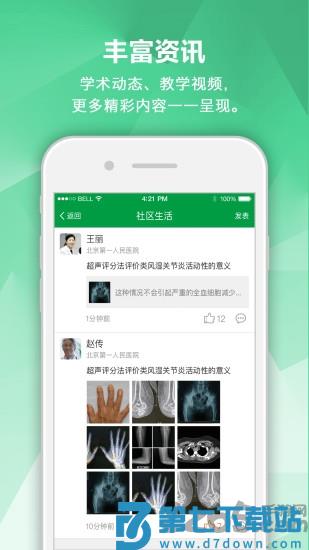 风湿专家app下载