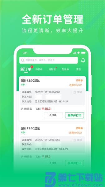 购e购商家版appv2.2.6 4