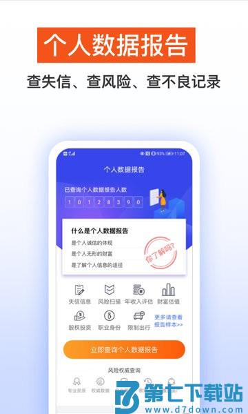 天下信用查征信软件v6.4.18 1