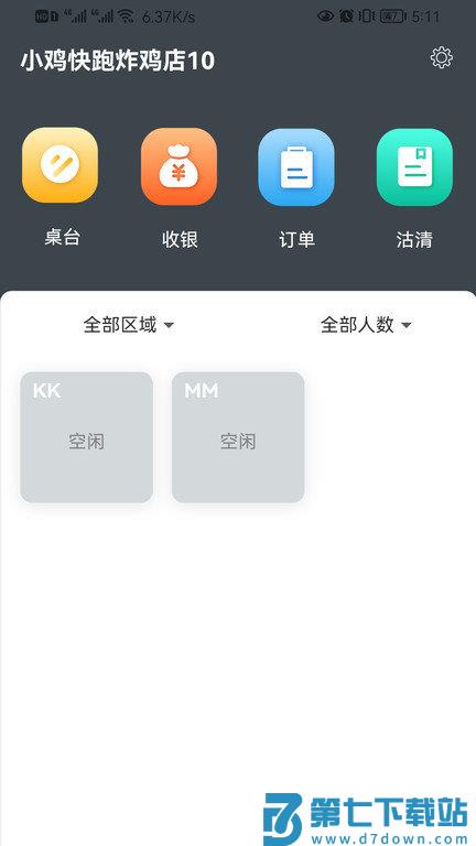 店内点菜系统app v2.6.4 安卓最新版 1