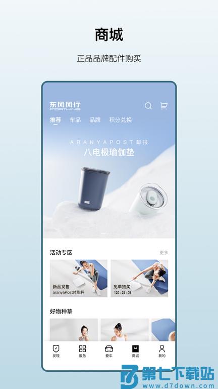ai风行软件(改名东风风行) v3.2.36 安卓最新版 1