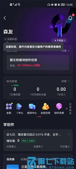 抖店工作台手机版