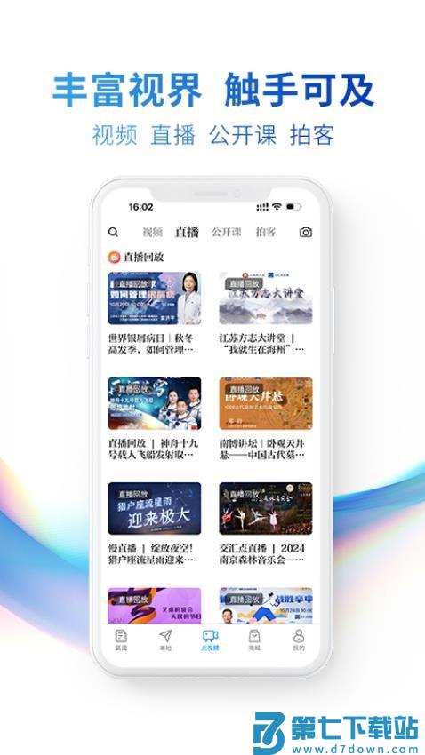 交汇点新闻客户端v10.2.2 4