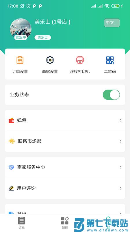 baray商家版 v4.3.7 安卓版 4