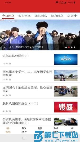 多彩西乌最新版v1.4.2 2