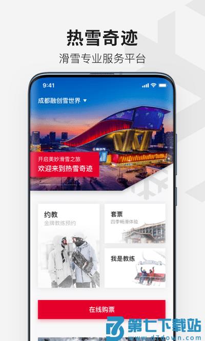 热雪奇迹手机版 v1.13.12 安卓版 2