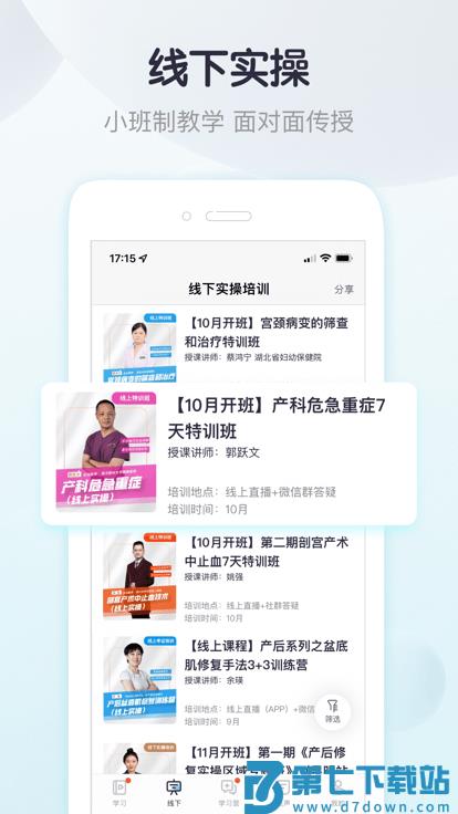 呗呗医生官方版 v9.2.0.5 安卓手机版 3