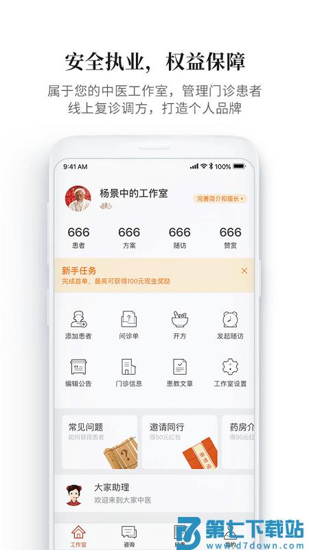 大家中医软件手机版 v4.40.3 安卓版 3