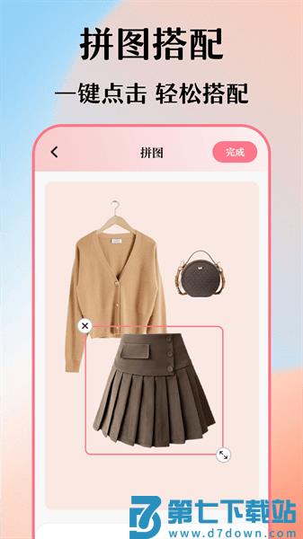 我的衣橱appv6.5.5 1