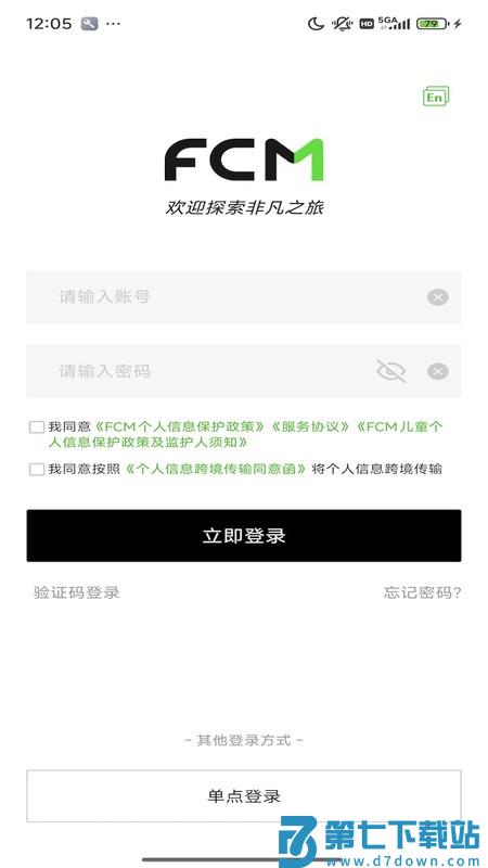 fcm mobile商旅app v2.1.4 安卓版 2