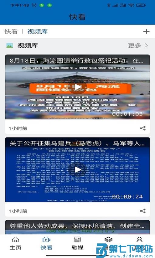 云上乌中旗客户端v1.3.2 3