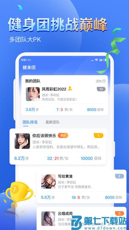 健康运动计步器app v1122 安卓版 0