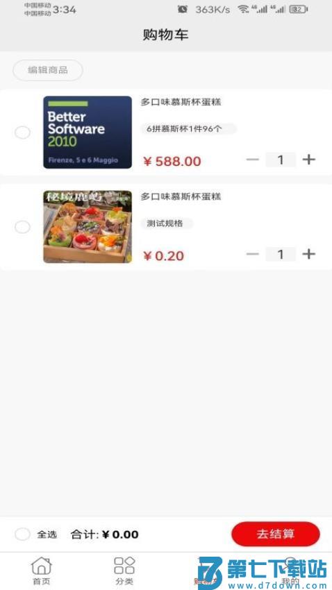 岁甜供应链官网版v2.9.0 1