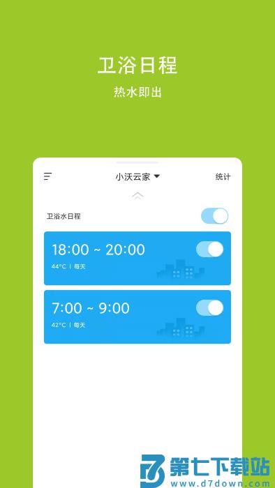 小沃云家app v3.1.1 安卓版 2