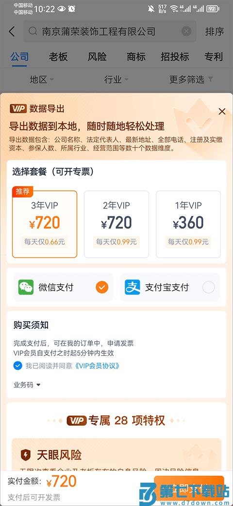 天眼查导出数据流程