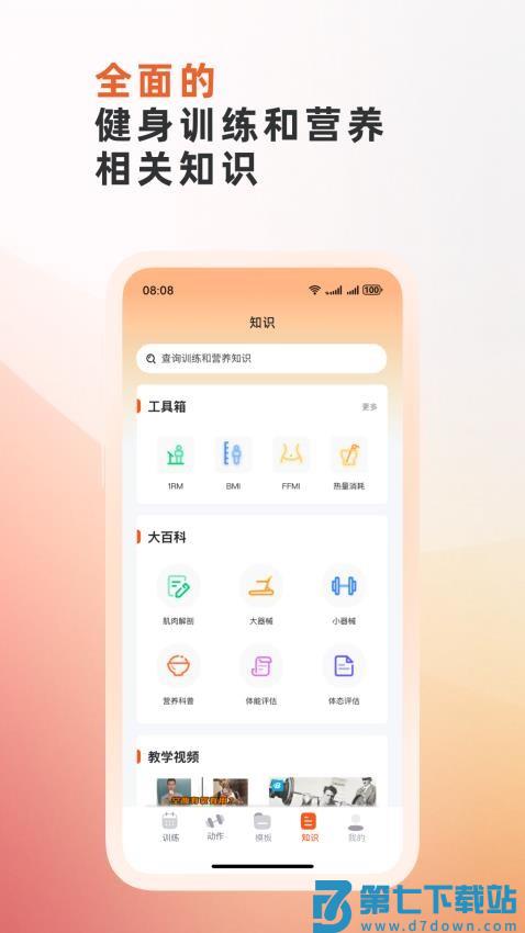 训练宝app(原名不练不可)v1.1.75 4