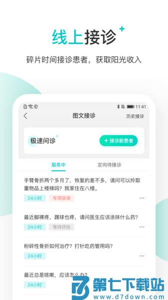 百度健康医生版app v12.2.5 安卓版 1