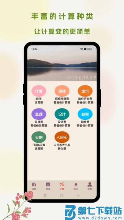 招投标工具箱最新版 v3.3.0 安卓版 4