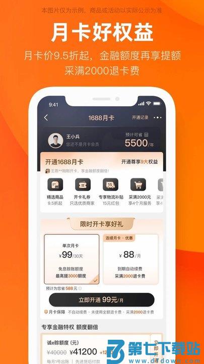 零小宝最新官方版(阿里巴巴) v11.64.2.0 安卓手机版 3