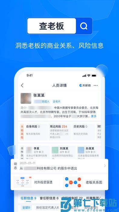 天眼查app v15.6.20 安卓最新版本 2