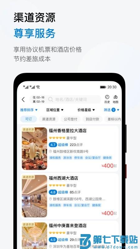 鱼游差旅app v1.3.9 安卓版 1