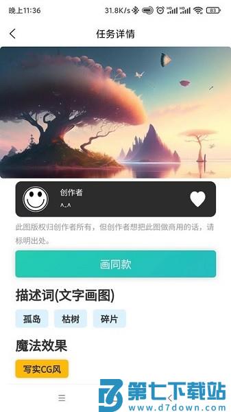 梦幻ai绘画appv2.4.0 2