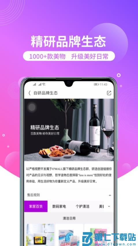 洋葱OMALL软件v8.04.1 4