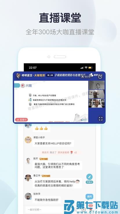呗呗医生app下载免费