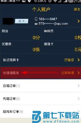 神州租车操作流程