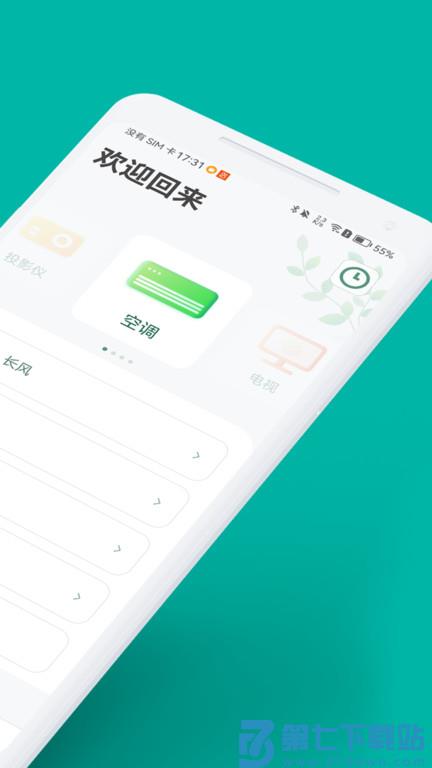 生活遥控器助手app(万能手机空调遥控器) v3.0.1 安卓手机版 1