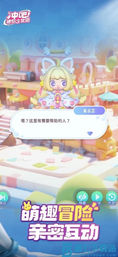 冲吧迷你少女团手游v1.7.0 5