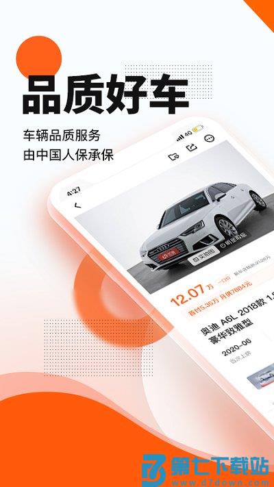优信二手车直卖网卖车平台官方版 v11.13.6 安卓最新版 0