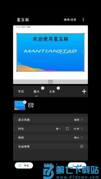 星互联手机app最新版本 v1.1.0 安卓版 0
