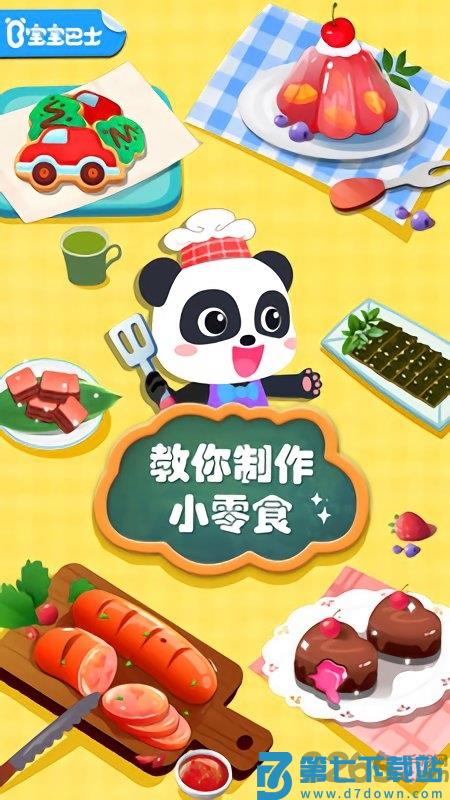 宝宝手工零食宝宝巴士游戏 v9.87.00.01 安卓最新版 1