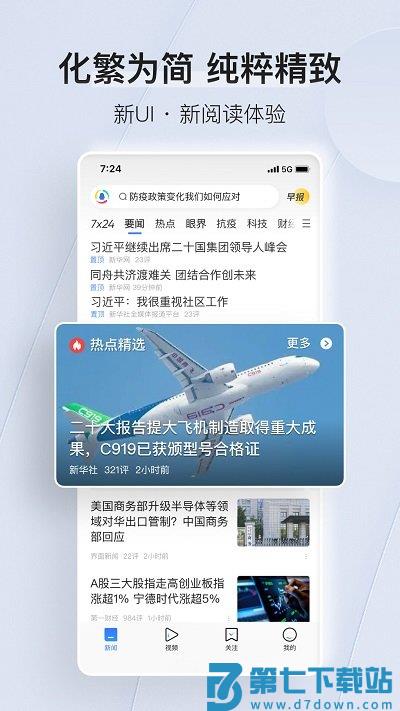 腾讯新闻app v7.7.10 官方安卓客户端 0