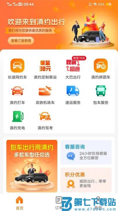 滇约出行网约车平台 v2.3.2 安卓最新版 0