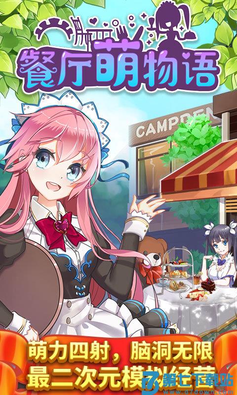 餐厅萌物语官方版 v1.35.23 安卓版 3