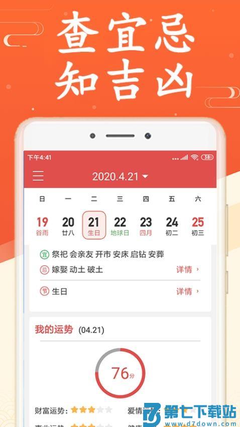 吉利日历万年历最新版v3.5.4 1