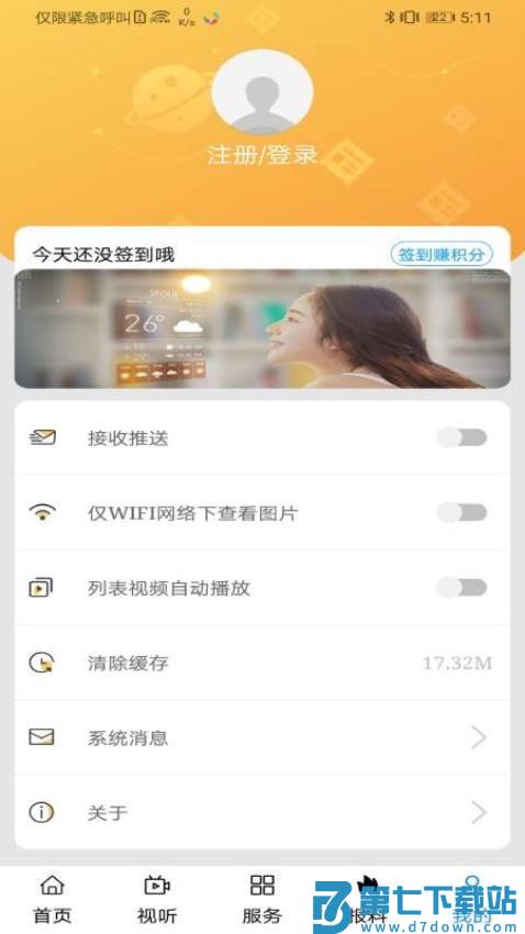 避暑之都免费版v1.3.2 2