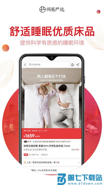 网易严选商城app v9.3.1 安卓最新版 2