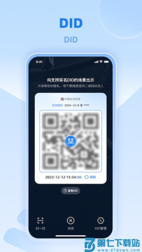实名DID客户端v2.0.22 3