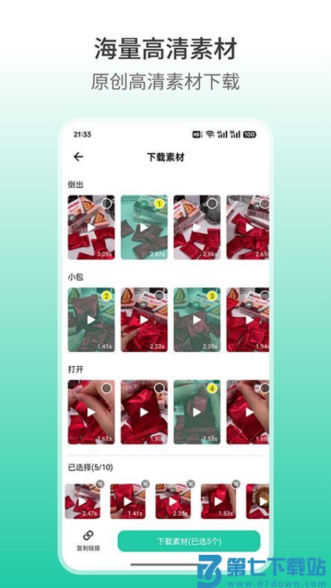 好物快剪手机版v1.2.3 3