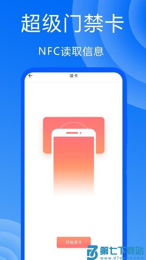 超级门禁卡手机版v1.6 1
