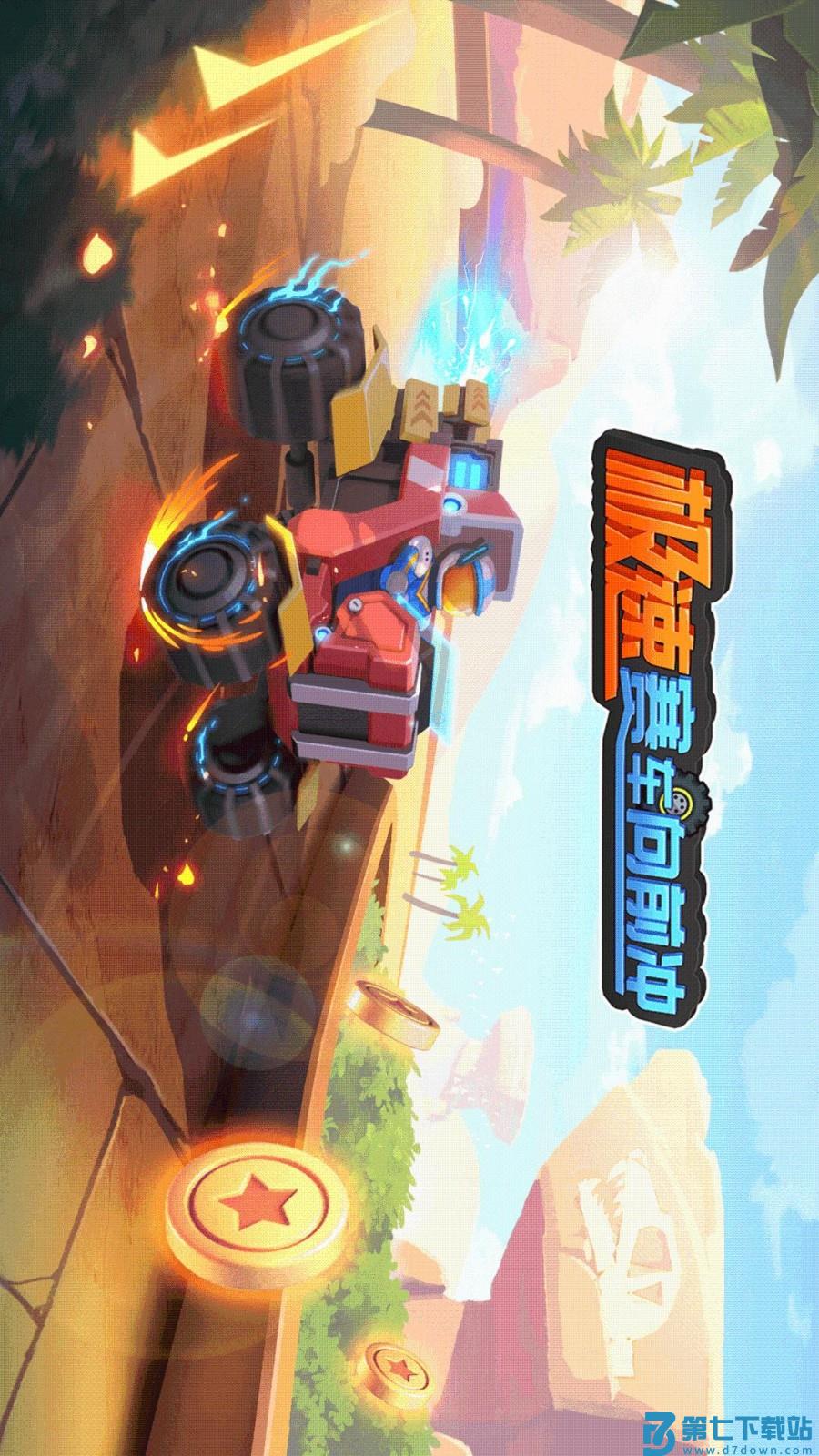 极速赛车向前冲v1.2.2 5