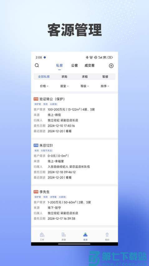 海星优家软件v1.5.5 1